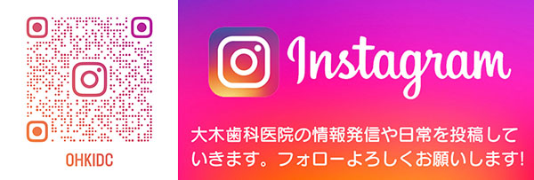 大木歯科医院公式インスタグラム