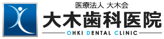 大木歯科医院 本院 (鈴鹿)