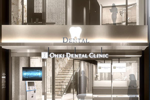 大木歯科・矯正歯科 四日市